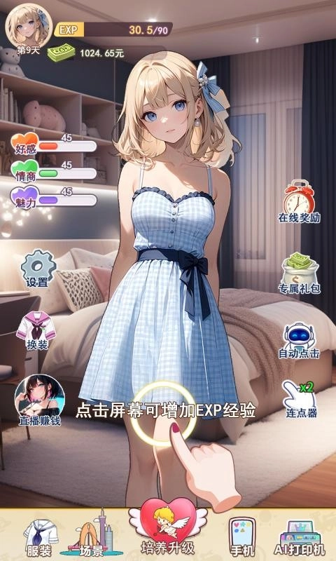 我的女友是声优游戏图4