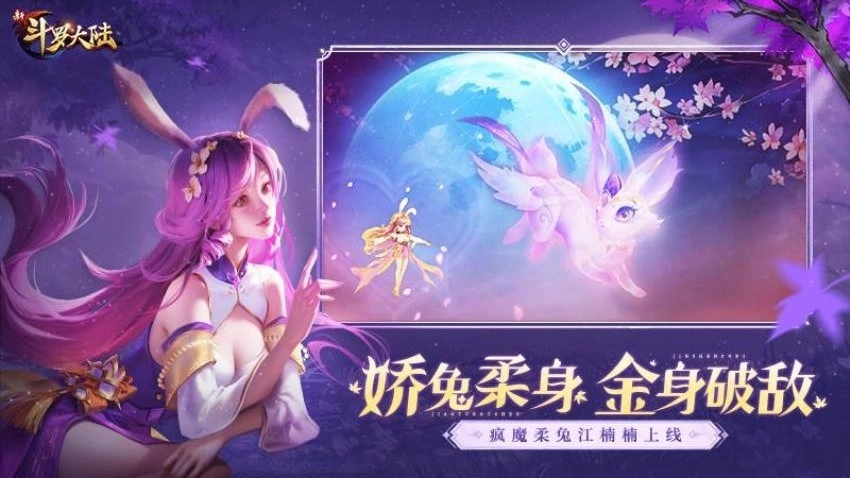 新斗罗大陆游戏(4)