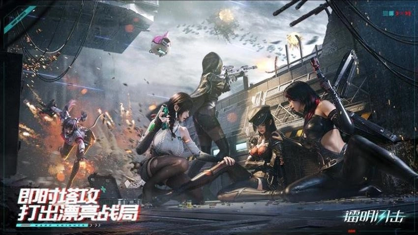 镭明闪击游戏图1