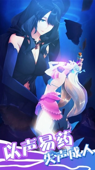 坠入爱情的美人鱼游戏图5