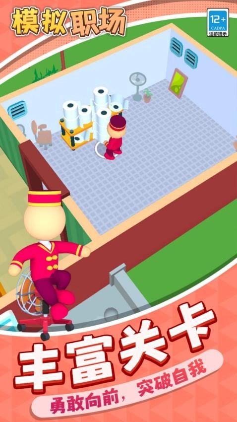 模拟职场游戏(4)