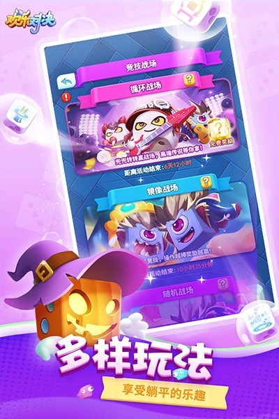 欢乐对决游戏(4)