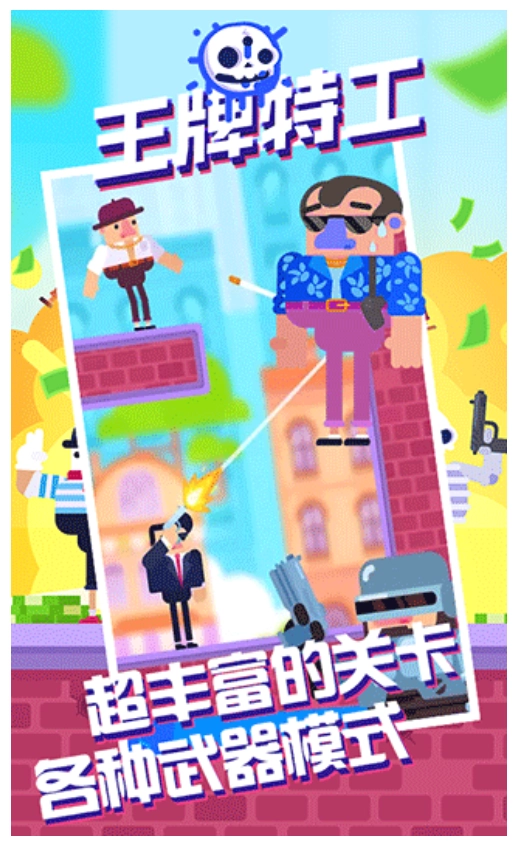 王牌特工游戲截圖1