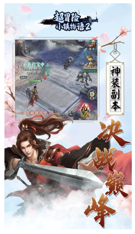 超冒险小镇物语2