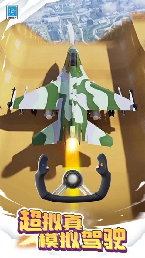 飞机模拟大师游戏截图3
