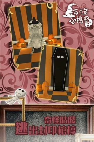 万圣节小捣蛋游戏