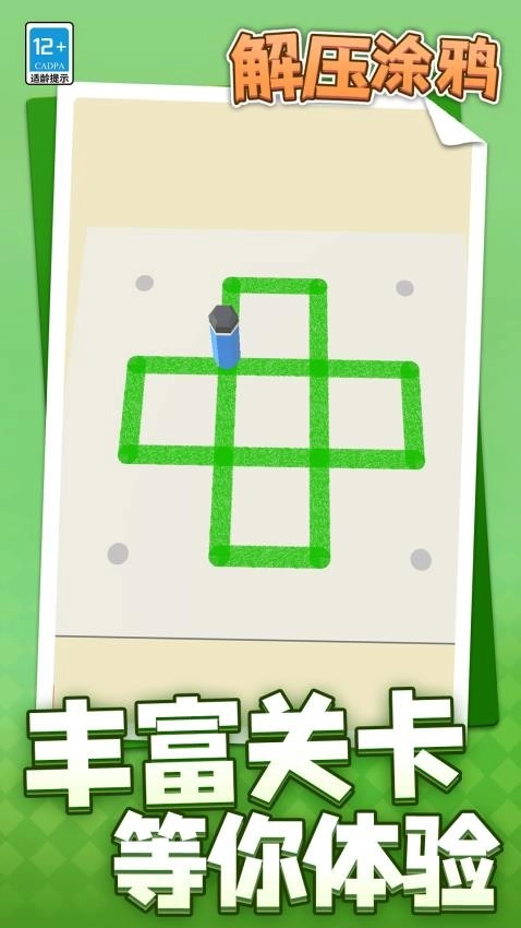 解压涂鸦图3