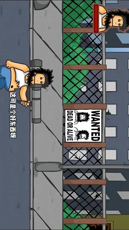 无敌疯狂流浪汉游戏截图2