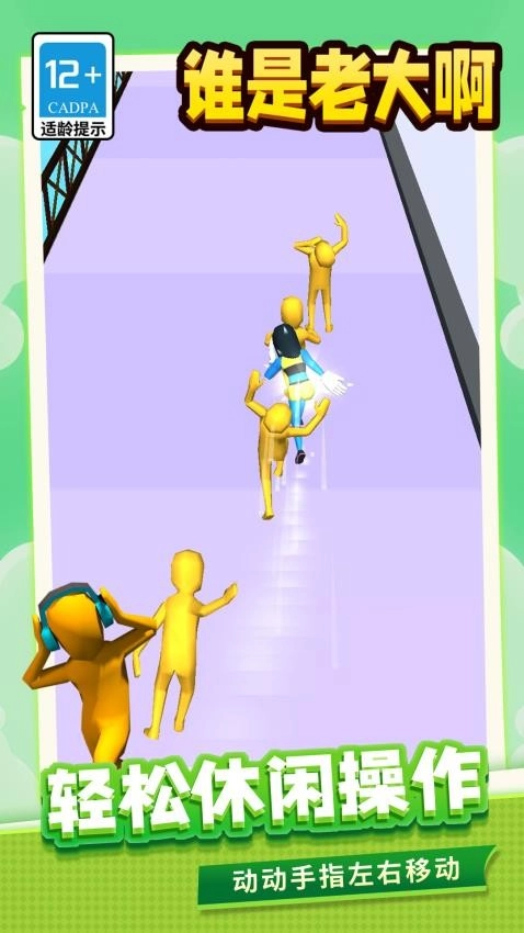 谁是老大啊游戏(4)