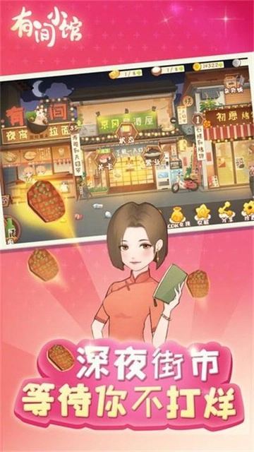 有间小馆游戏图4