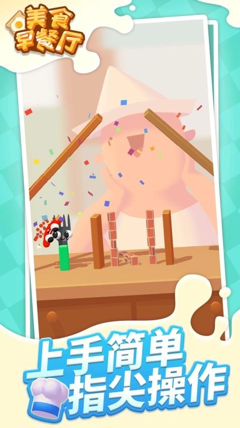 美食早餐厅游戏(2)