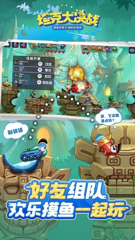 坦克大决战游戏