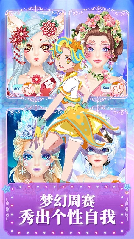 巴啦啦魔法美妆2图2