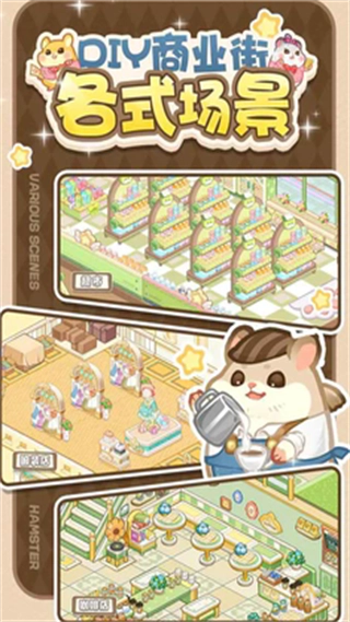 帕帕的商业街游戏截图1