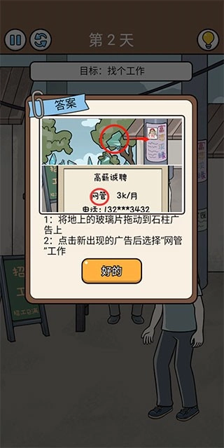 爆笑打工日记图5