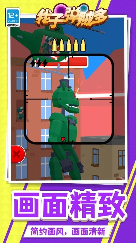 我子弹贼多游戏截图0