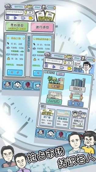 中国式富豪游戏图3