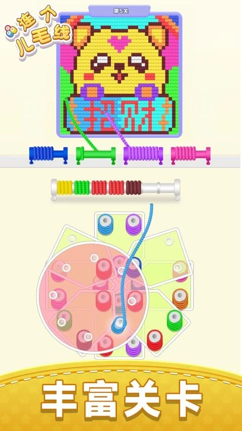 连个儿毛线游戏图3