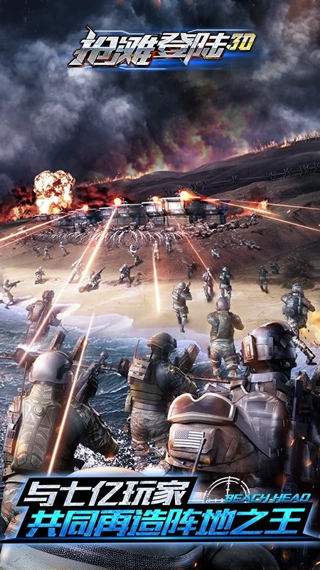 抢滩登陆3D游戏图4