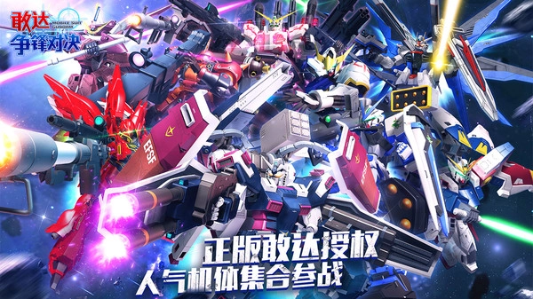 敢达争锋对决游戏(2)