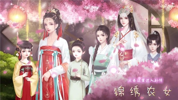 锦绣农女游戏图1