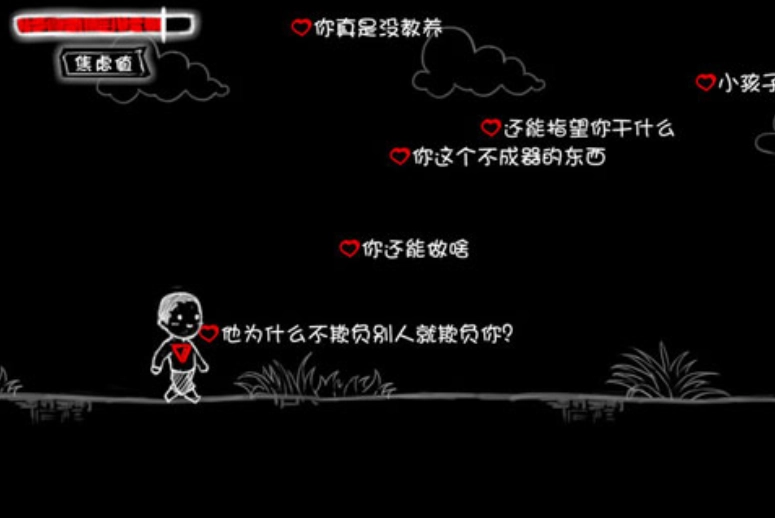 看不见的爱游戏图2