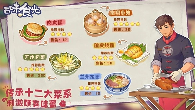 百味食光游戏图4