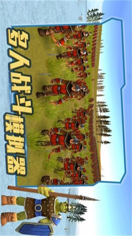 史诗战争模拟器游戏图1