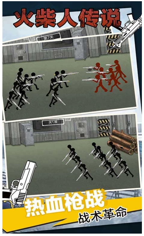 火柴人传说截图1