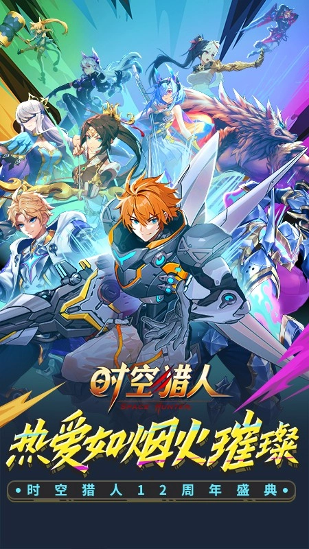 时空猎人游戏