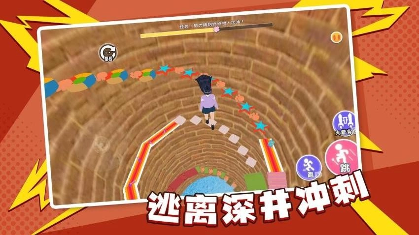 逃离深井冲刺游戏图3