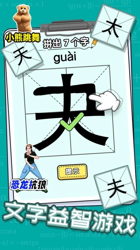 汉字脑洞挑战游戏图3