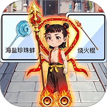 哪吒进化变强游戏