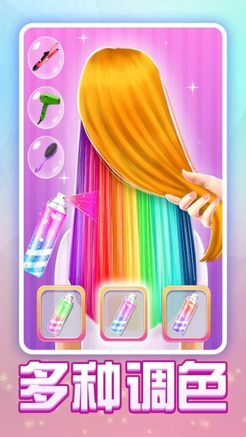 同学爱美丽游戏图3