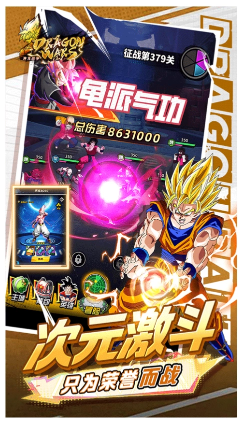 神龙战争游戏截图3