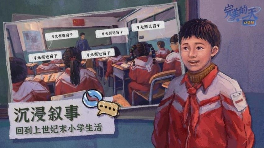 完美的一天游戏图4