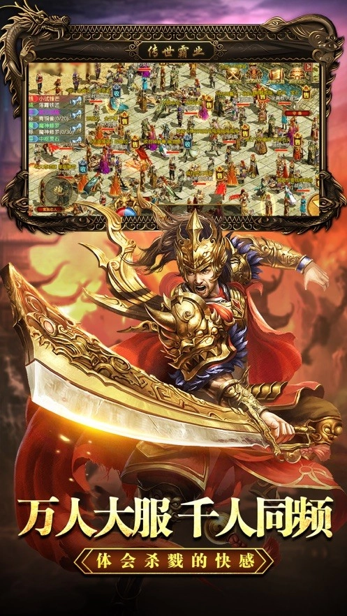 传世霸业游戏图2