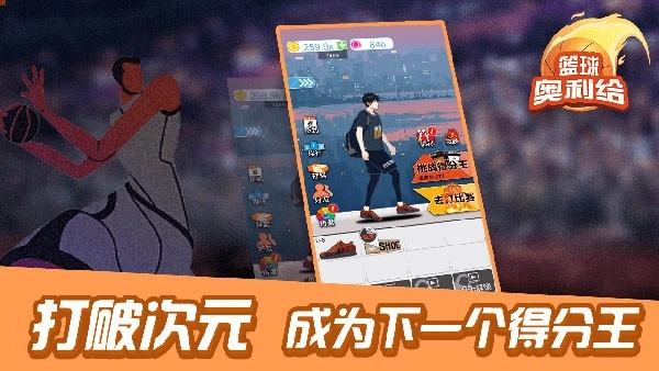 篮球奥利给游戏(2)