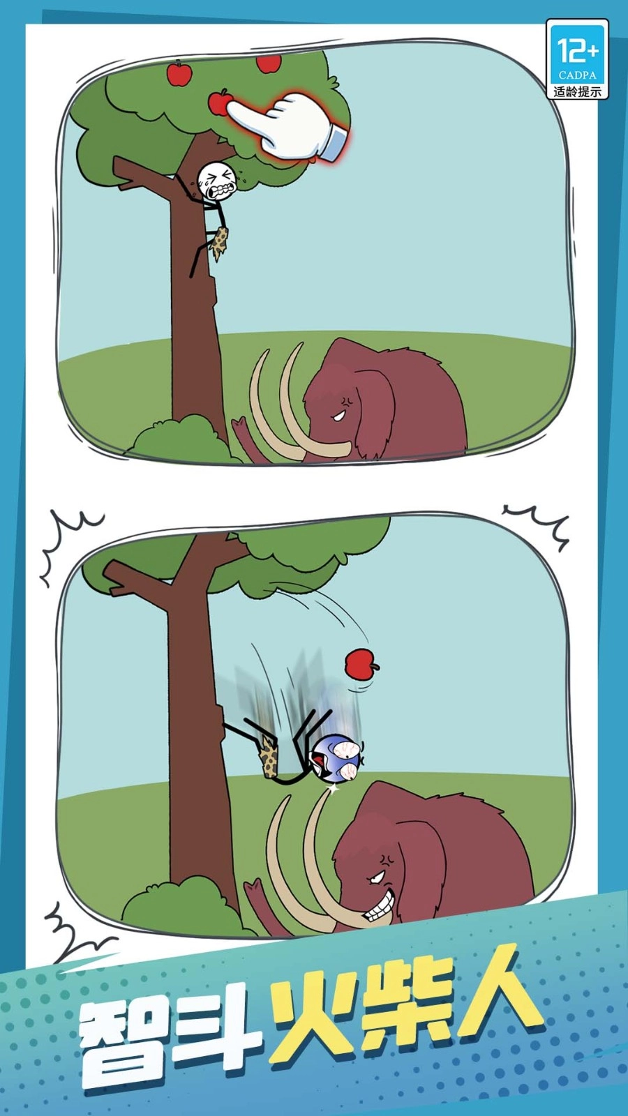 火柴人不能死(3)