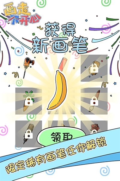 画走不开心游戏-图4