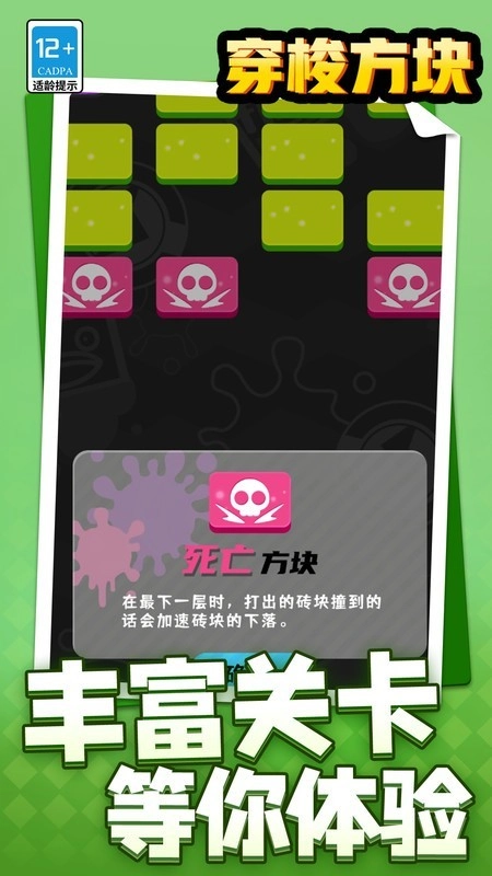 穿梭方块游戏图2