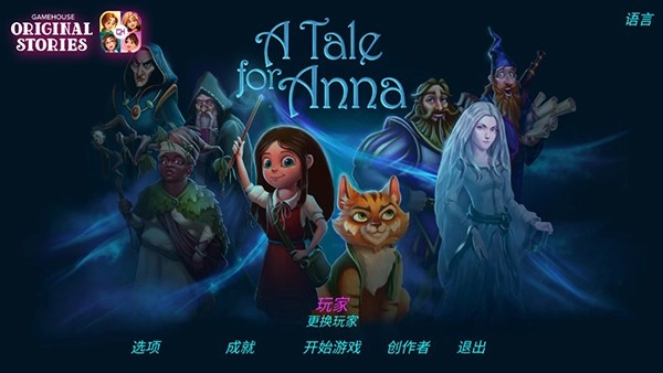 安娜历险记游戏(1)