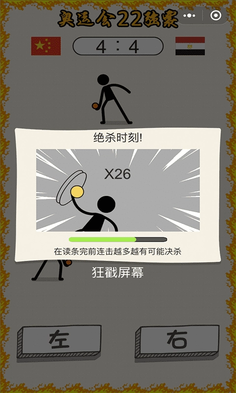 乒乓球王者游戏-图1