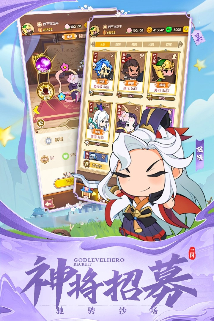 Q卡三国游戏截图4