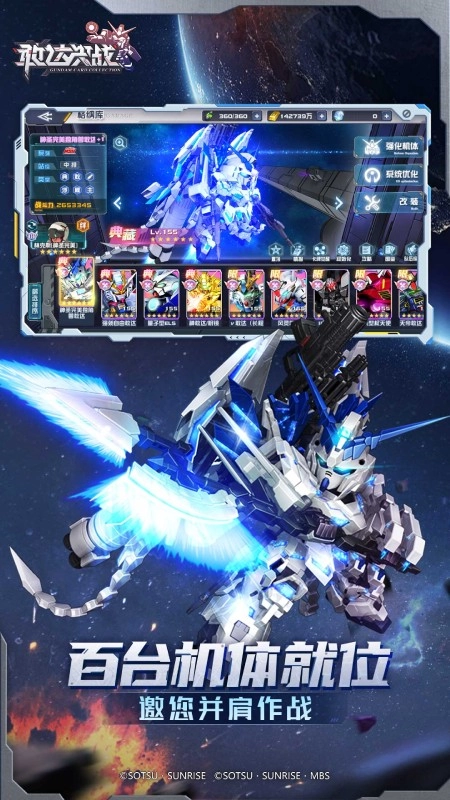 敢达决战游戏图1