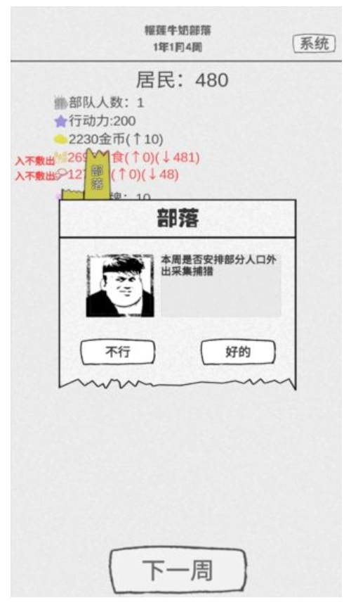 纸上部落游戏(2)
