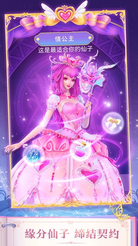 叶罗丽精灵梦游戏图2