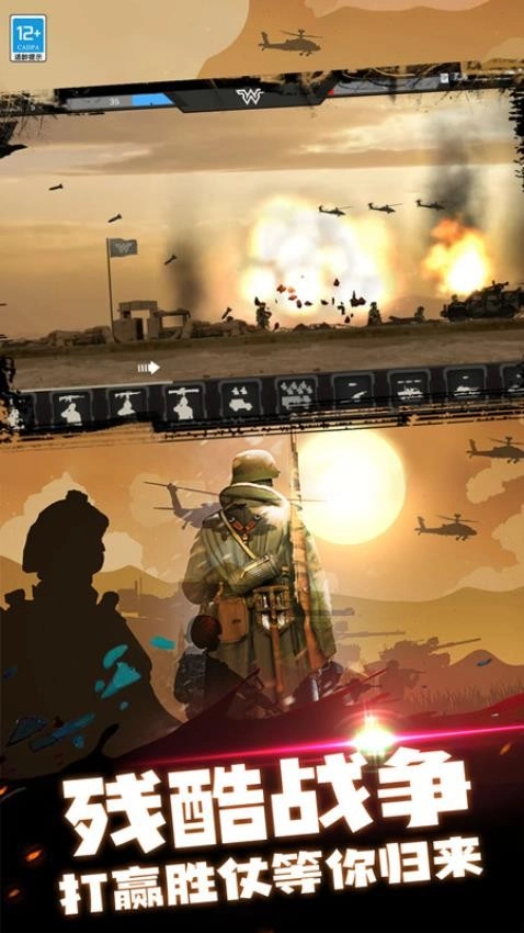 钢铁荣耀战场游戏3