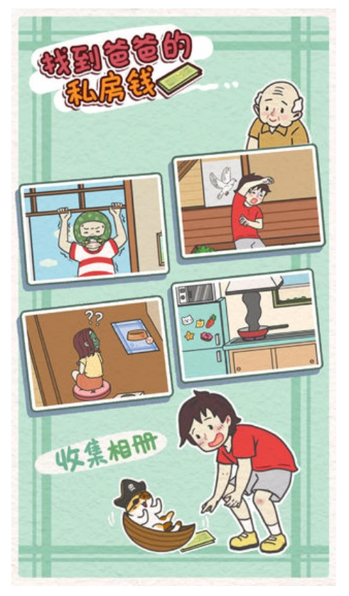 找到爸爸的私房钱截图4