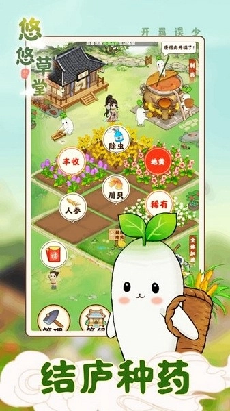 悠悠草堂游戏图3